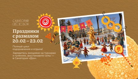 Праздники с размахом