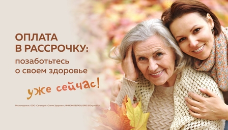 Оплата в рассрочку