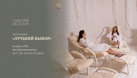 МЕДИЦИНСКАЯ ПРОГРАММА «ЛУЧШИЙ ВЫБОР»