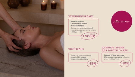 Специальные предложения от СПА Малина