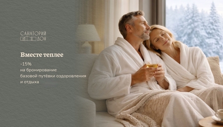 Вместе теплее