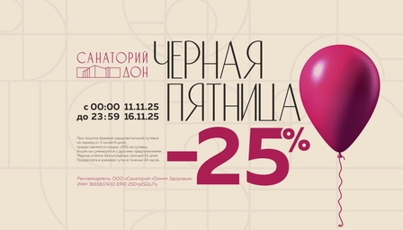 Черная пятница