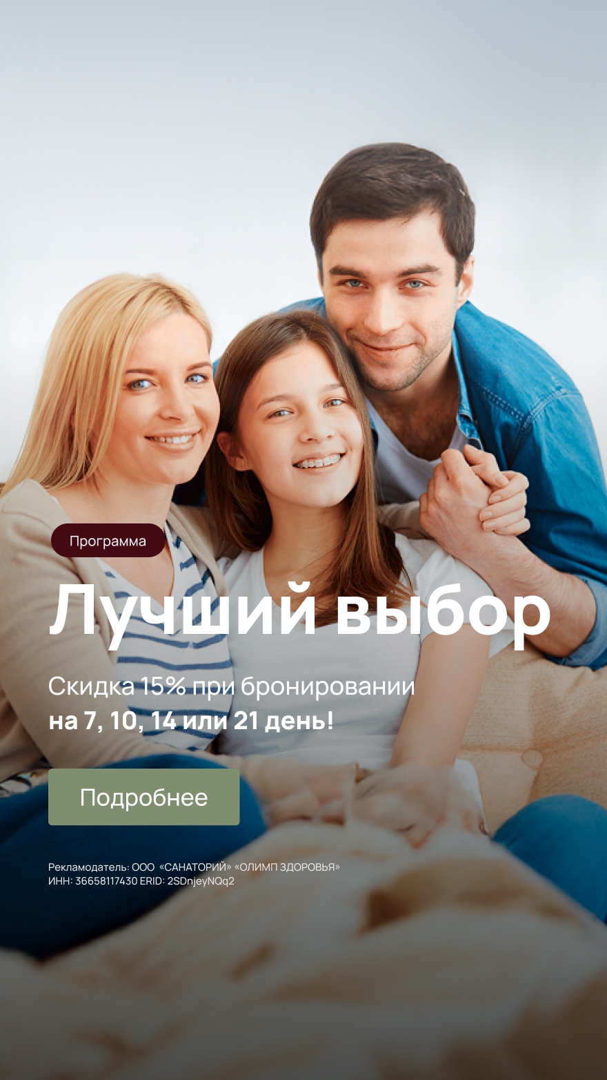 Лучший выбор