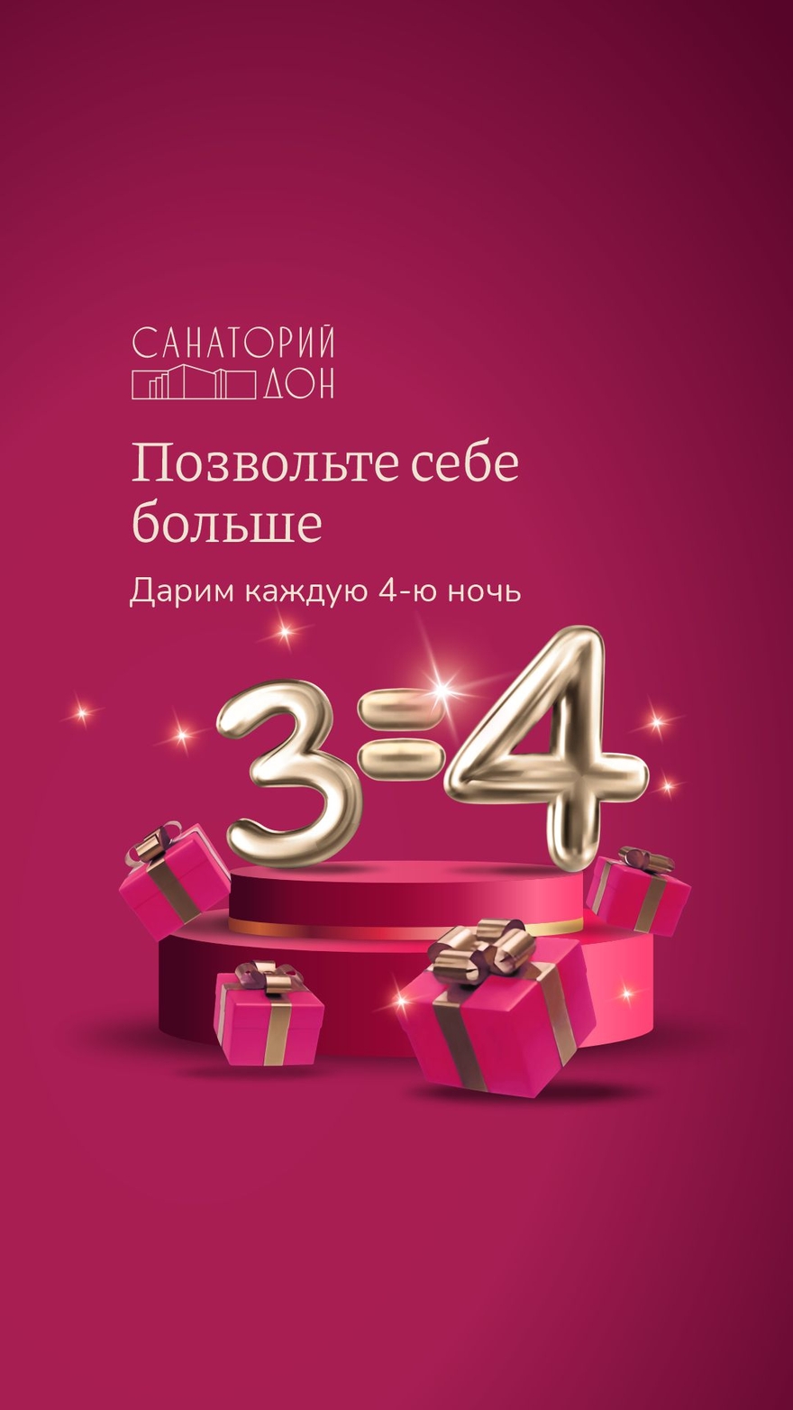 Позвольте себе больше: 3=4