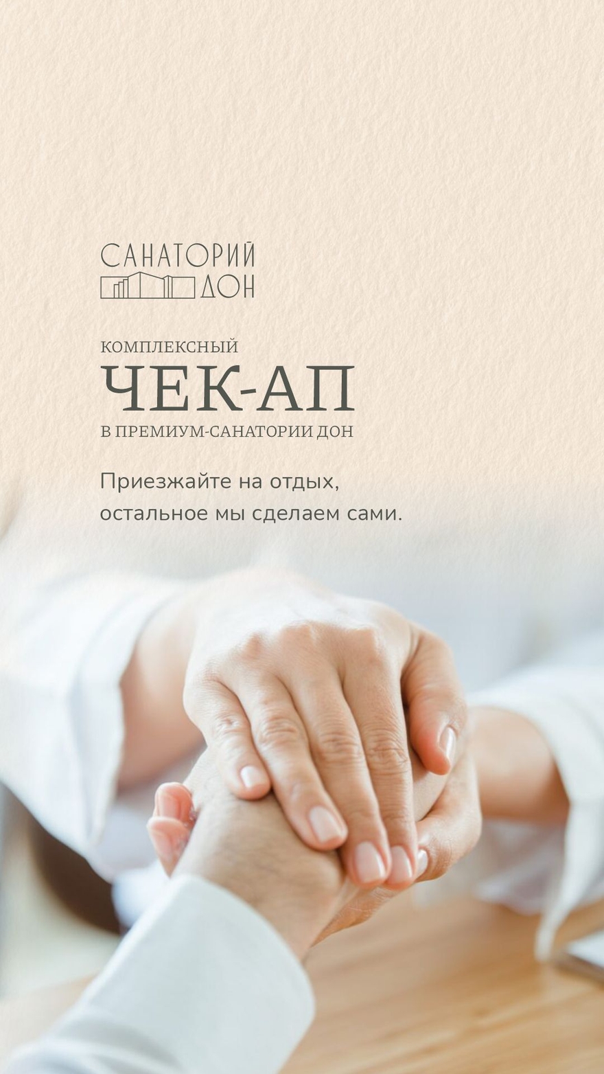 Чек-ап выходного дня