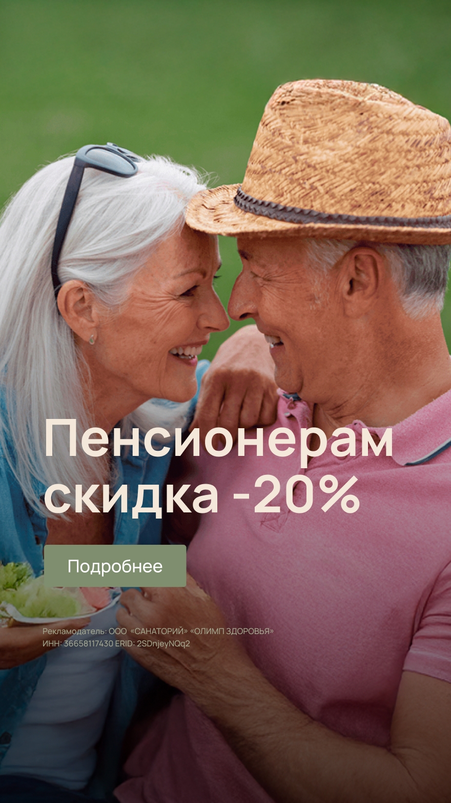 Пенсионерам скидка