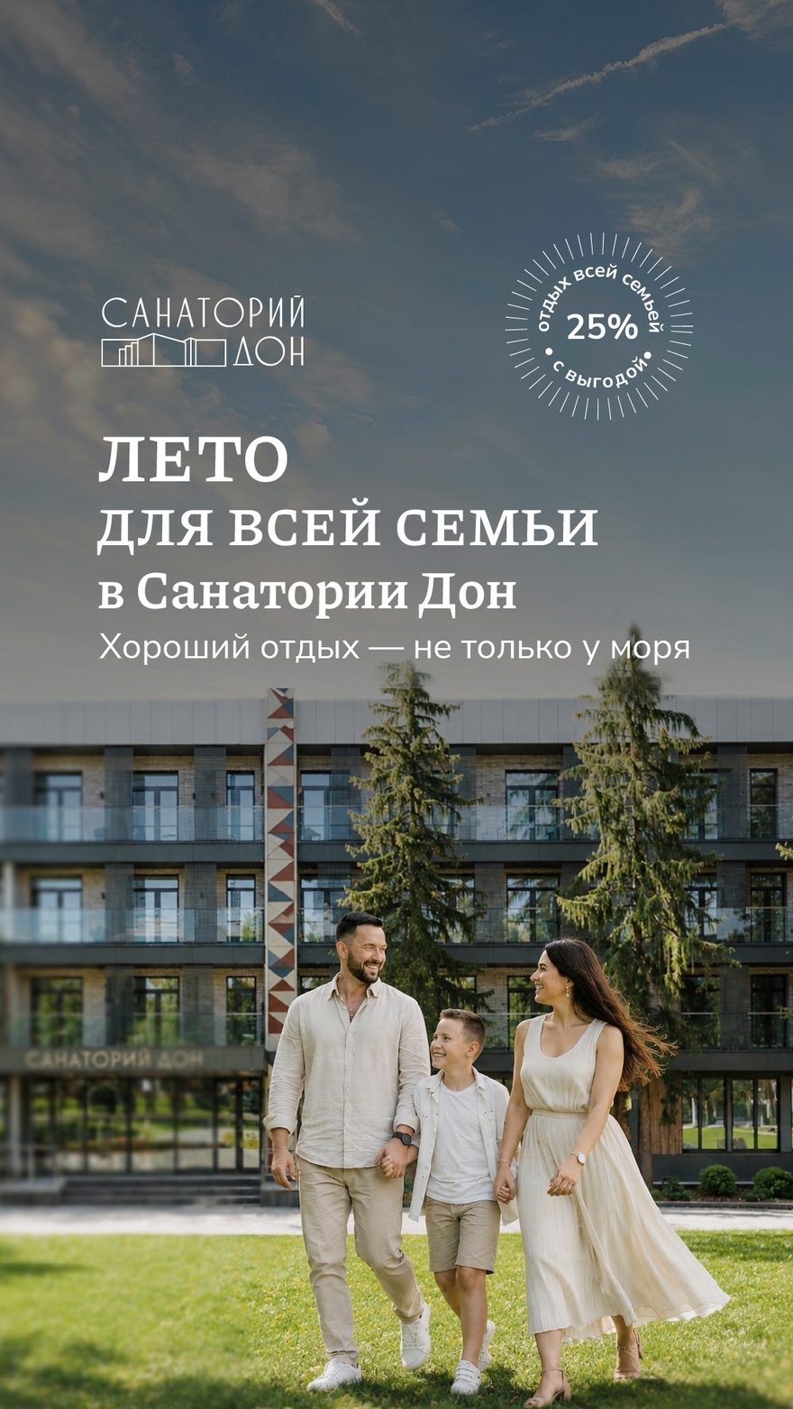 лето для всей семьи