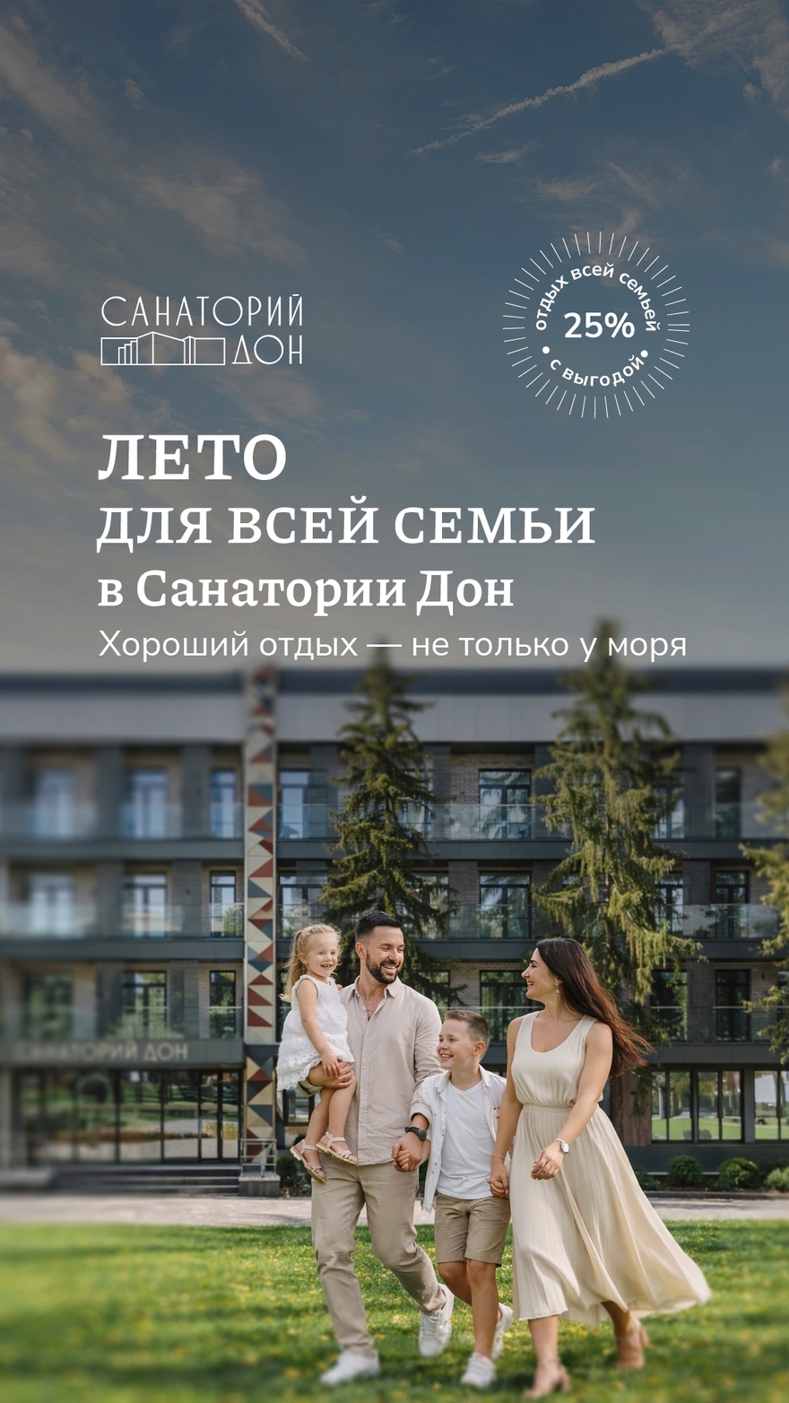 лето для всей семьи