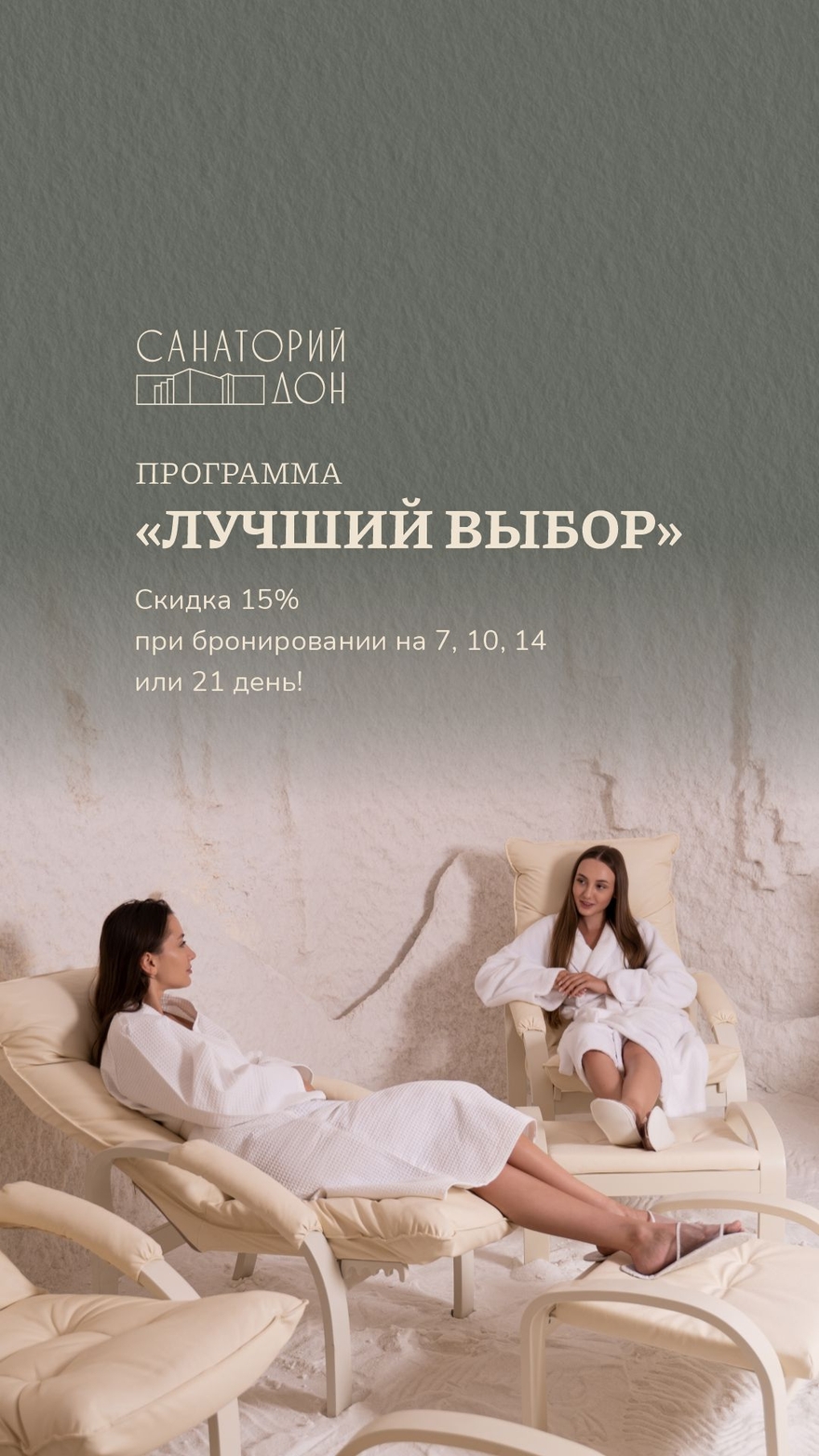 Лучший выбор