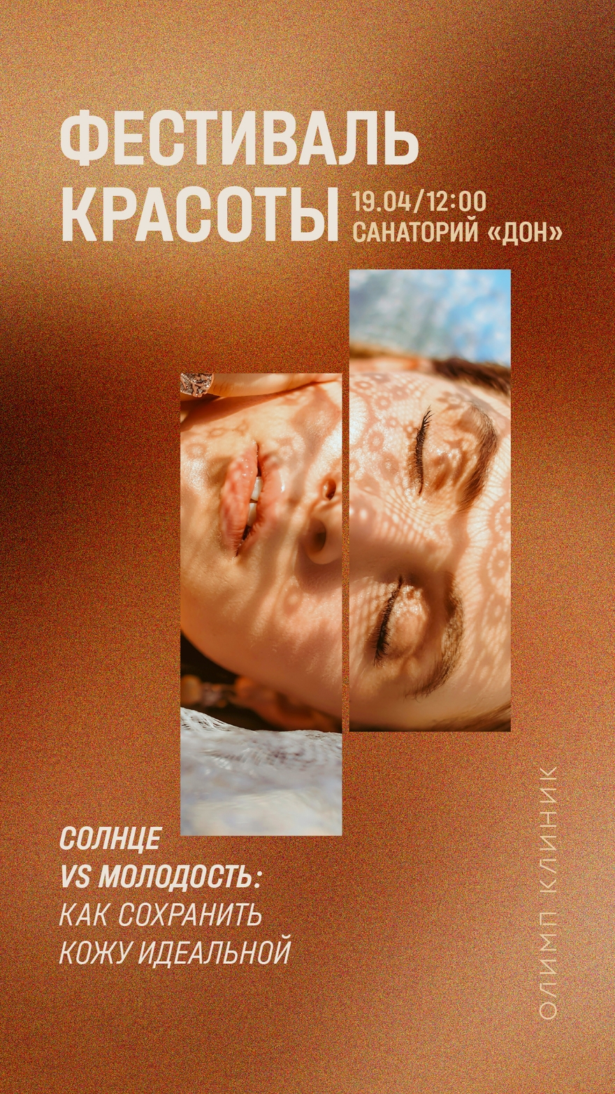 Фестиваль красоты