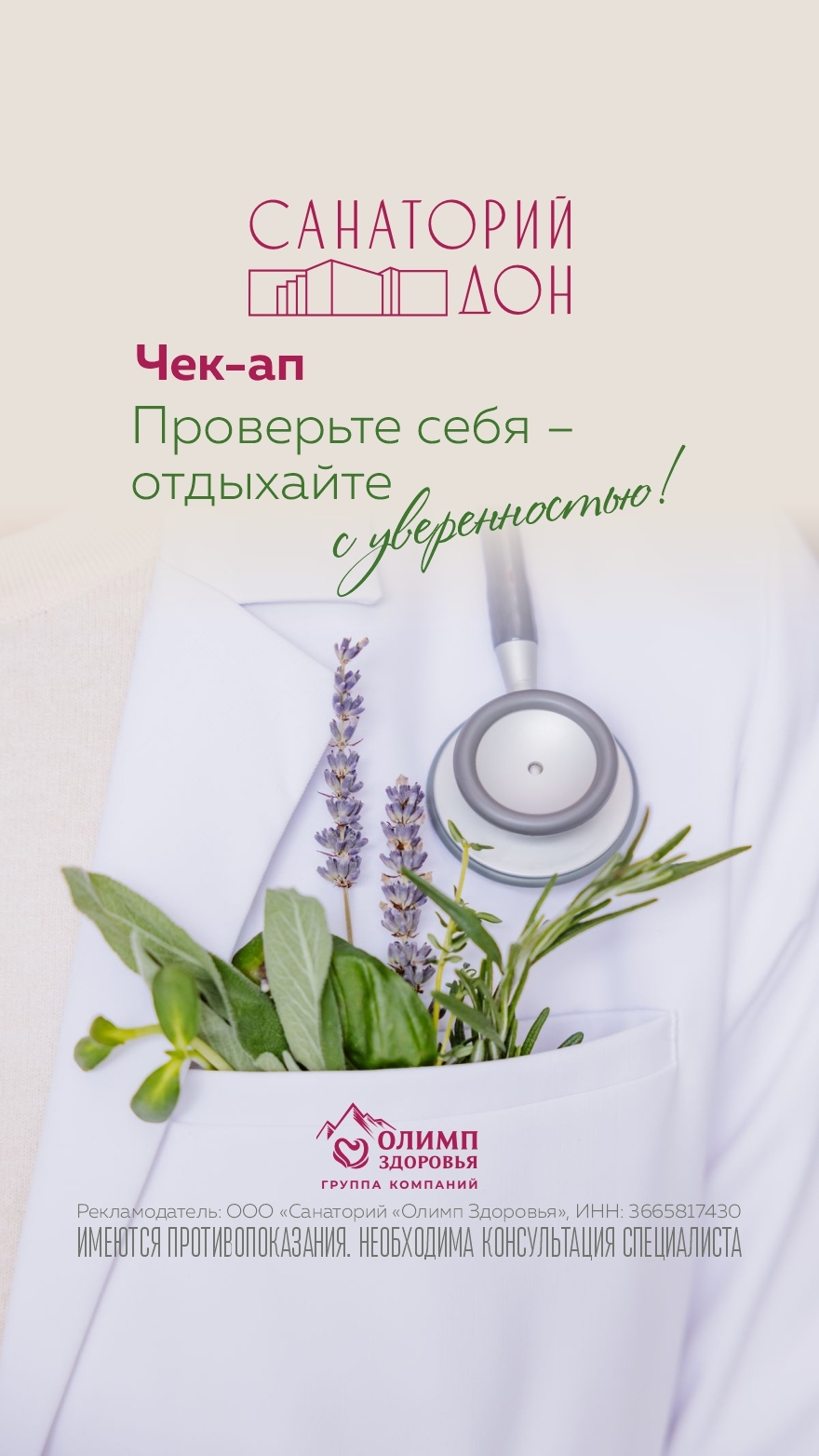 Чек-ап выходного дня