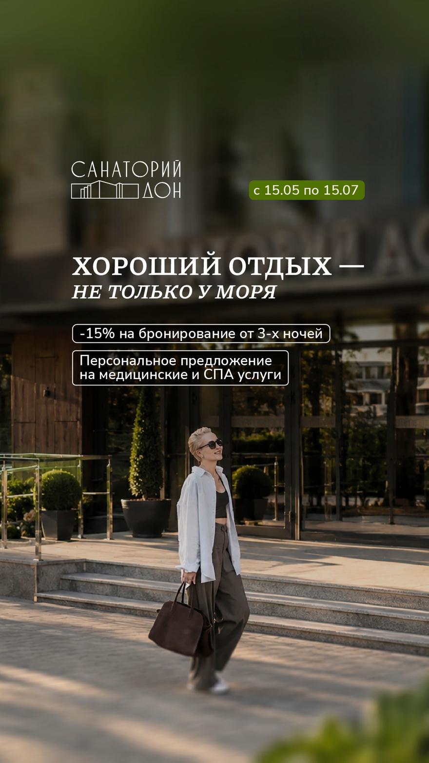 хороший отдых - не только у моря