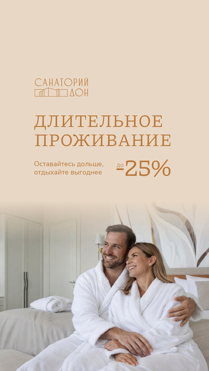 Длительное проживание